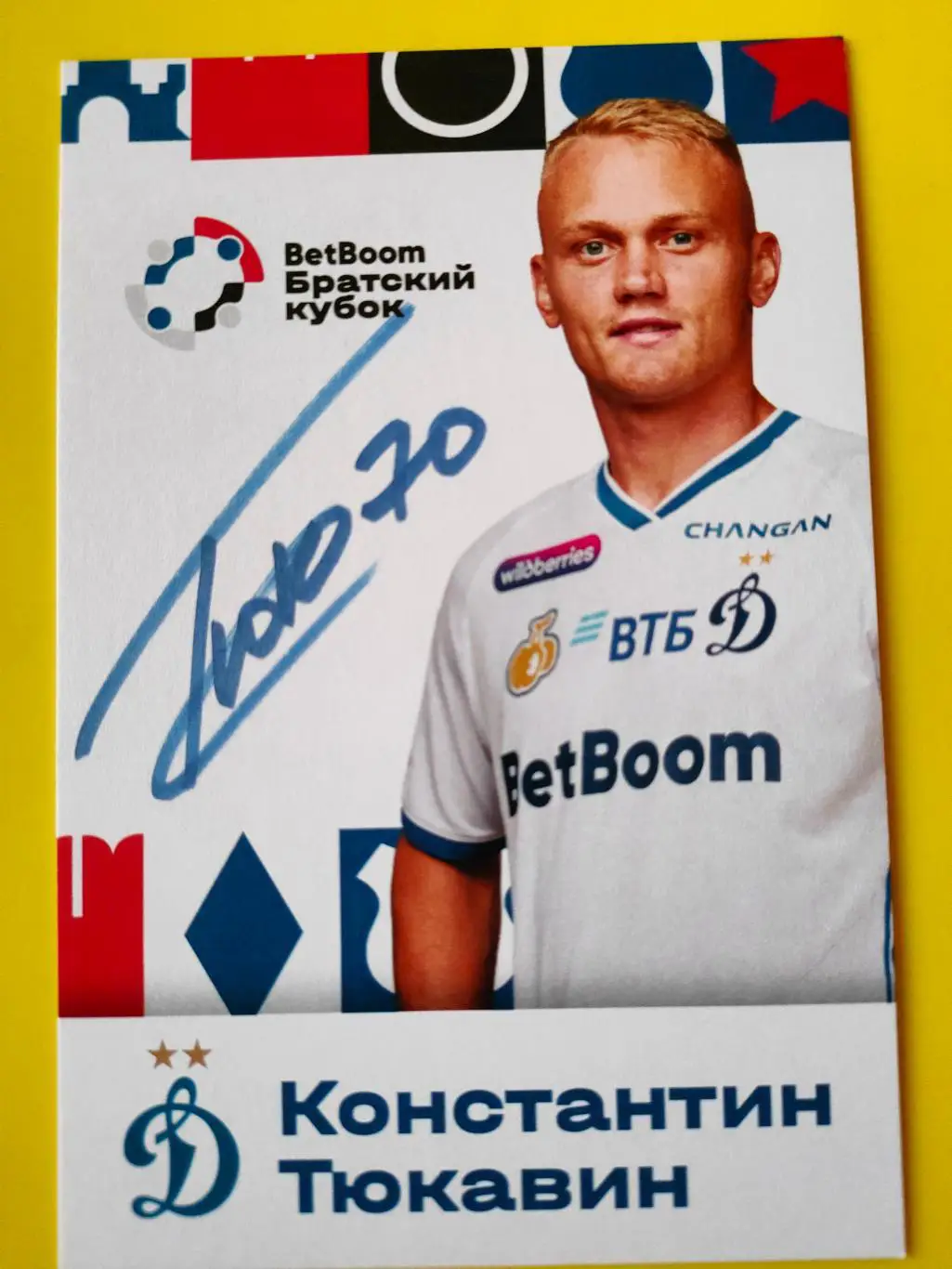 30.06.2025г. - Константин Тюкавин. Братский кубок - Динамо - ОФК (Белград) .