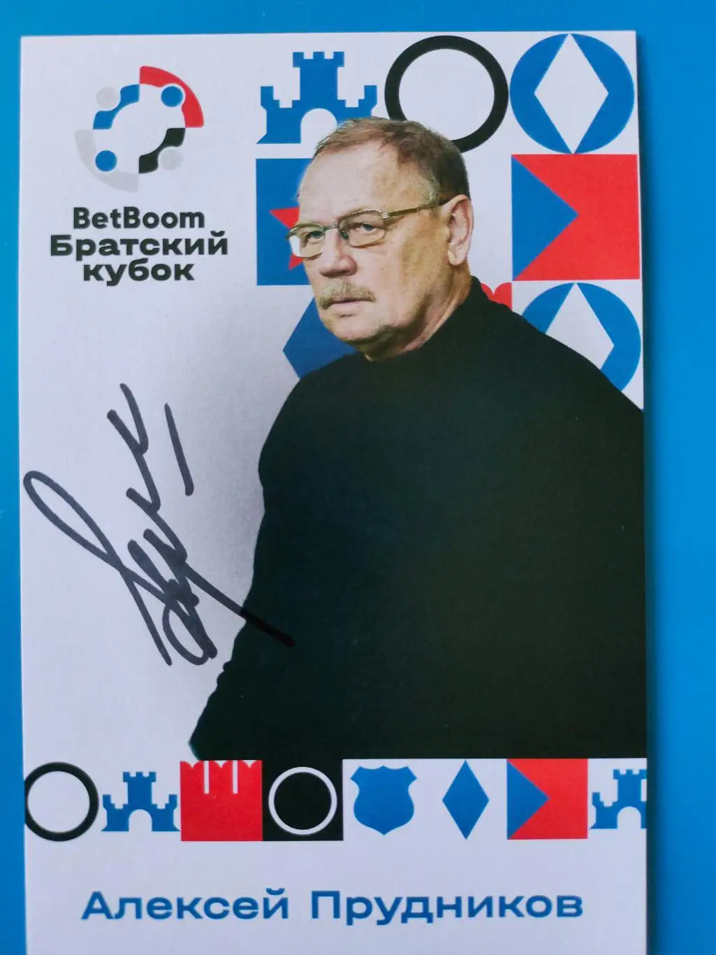 02.07.2025г. - Алексей Прудников. Братский кубок - Фестиваль болельщиков.