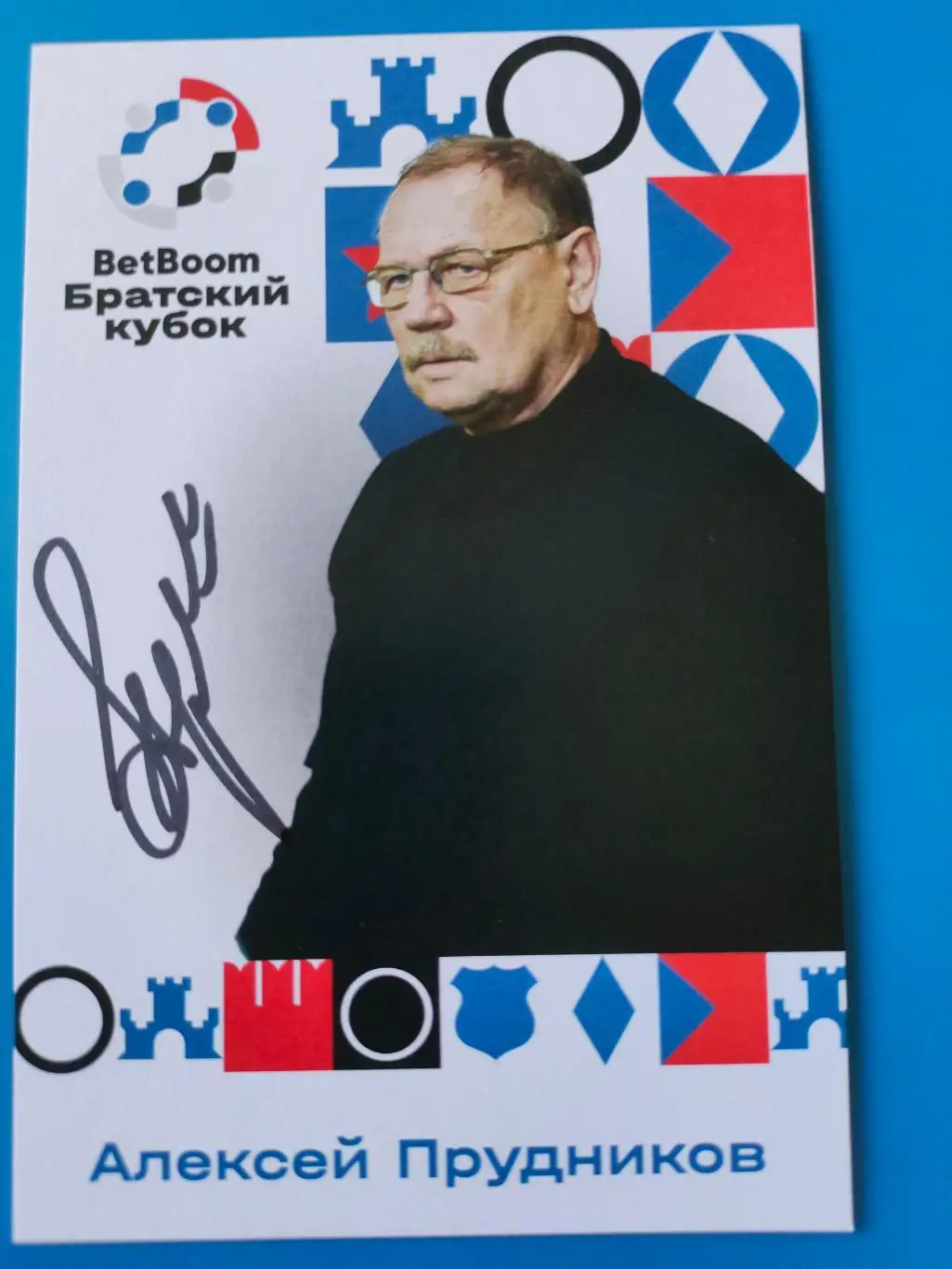 02.07.2025г. - Алексей Прудников. Братский кубок - Фестиваль болельщиков.