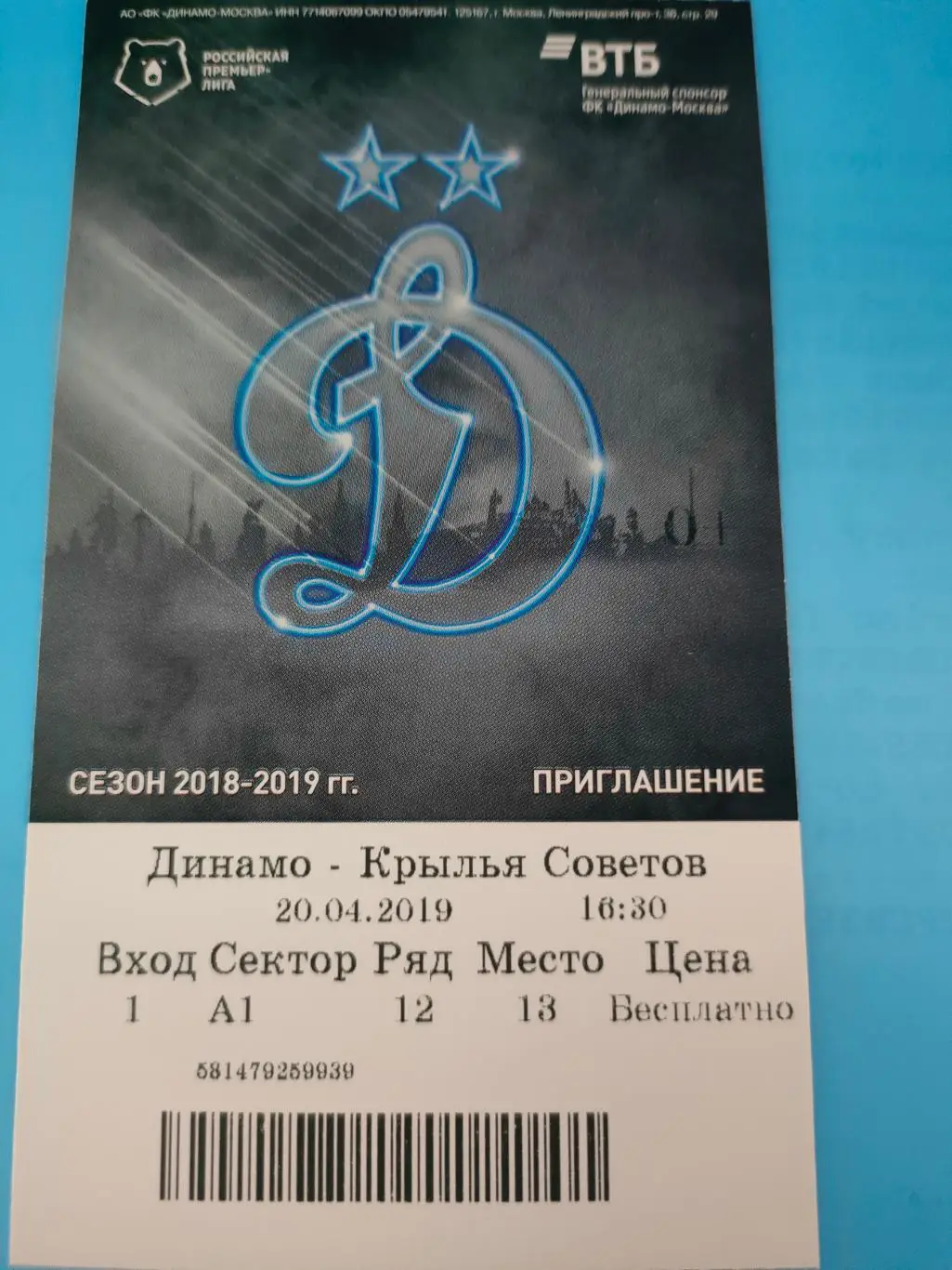 20.04.2019г. -Динамо (Москва) - Крылья Советов (Самара)