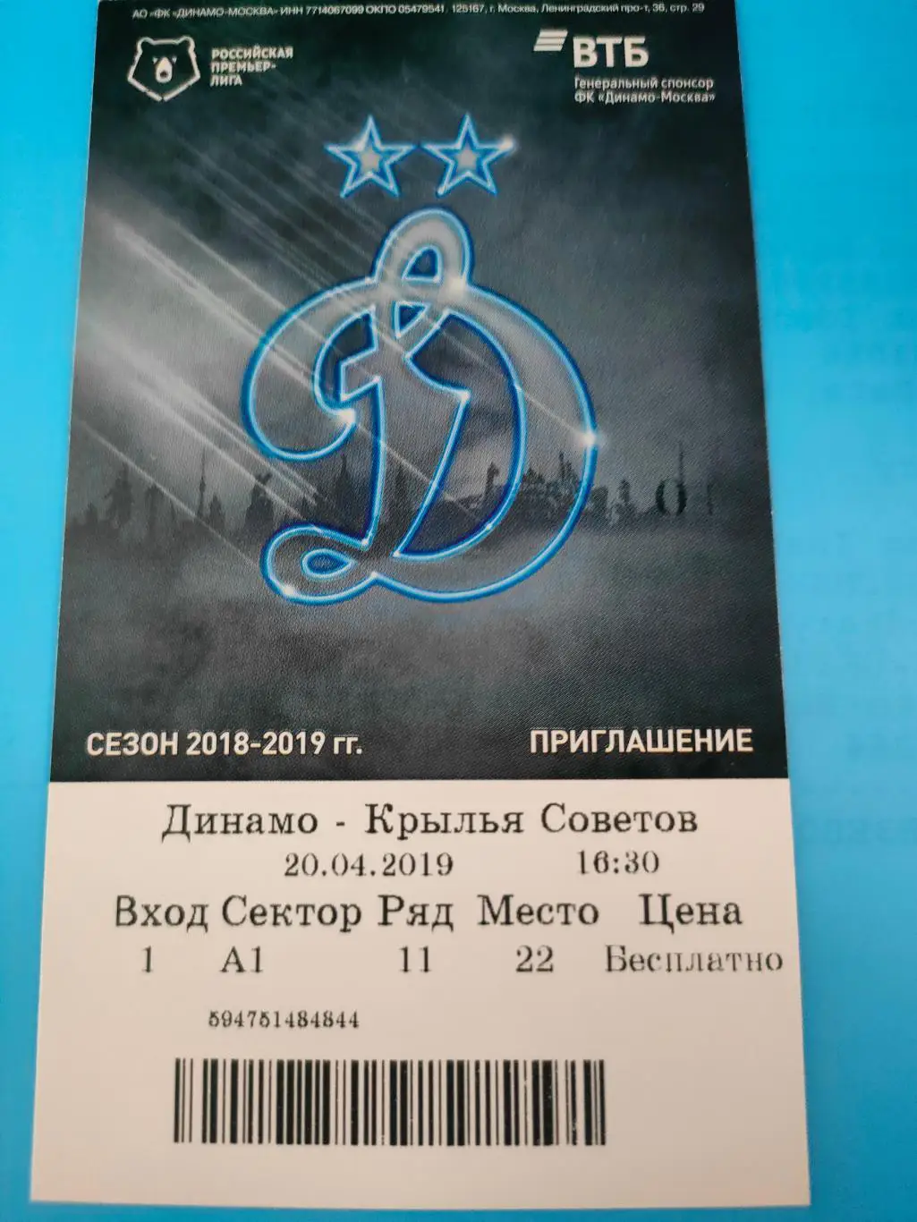 20.04.2019г. -Динамо (Москва) - Крылья Советов (Самара)