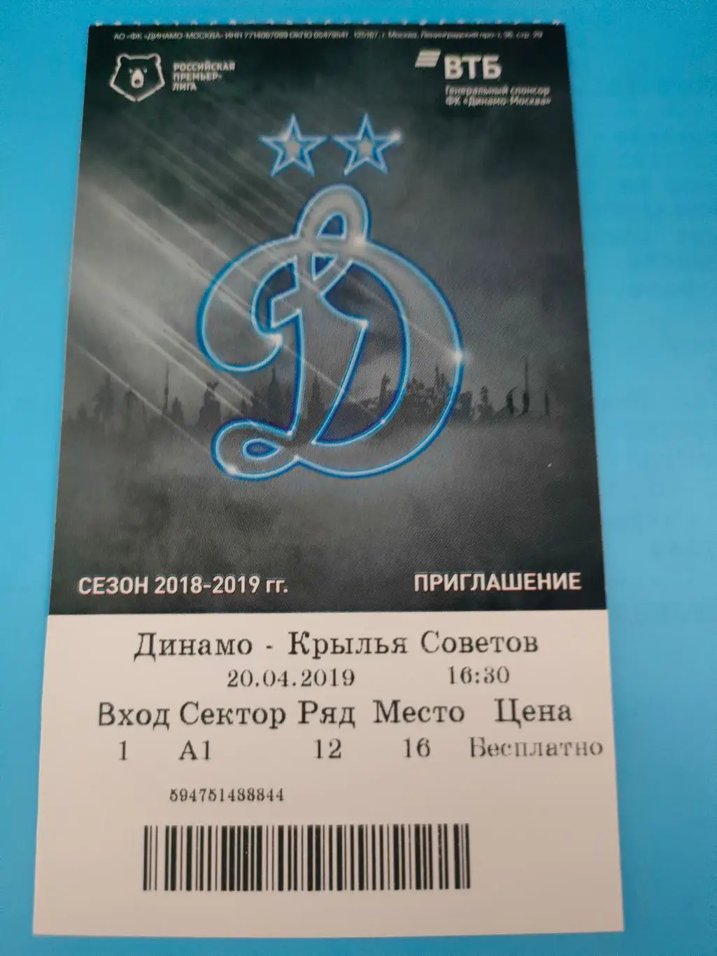 20.04.2019г. -Динамо (Москва) - Крылья Советов (Самара)