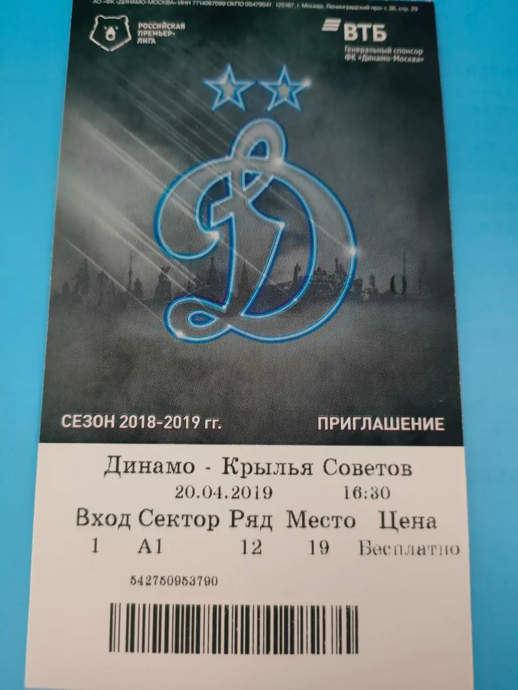 20.04.2019г. -Динамо (Москва) - Крылья Советов (Самара)