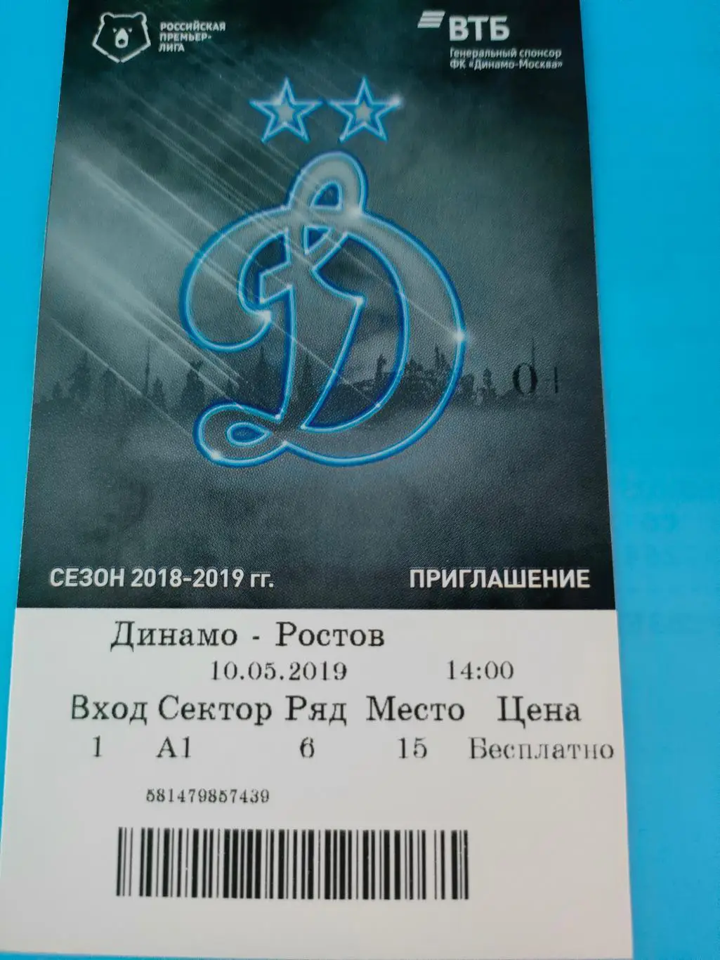 10.05.2019г. - Динамо (Москва) - ФК Ростов (Ростов-на-Дону)