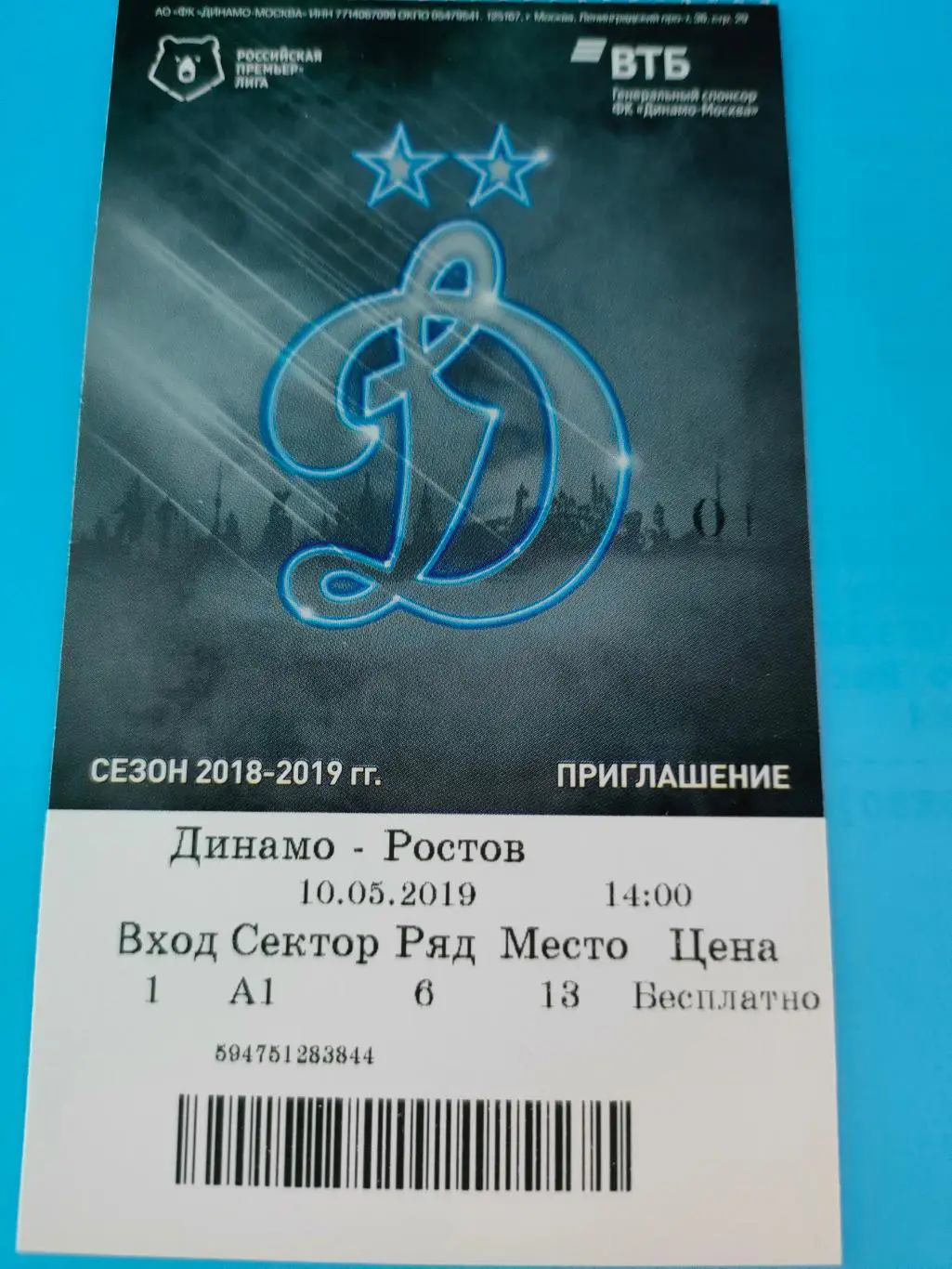 10.05.2019г. - Динамо (Москва) - ФК Ростов (Ростов-на-Дону)