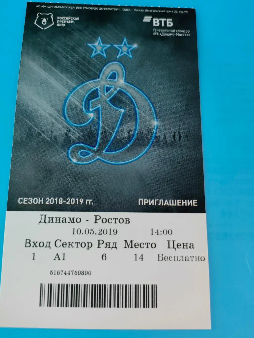 10.05.2019г. - Динамо (Москва) - ФК Ростов (Ростов-на-Дону)