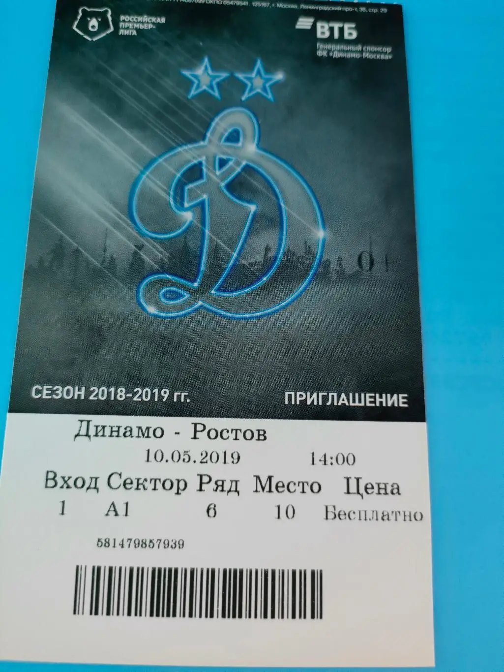 10.05.2019г. - Динамо (Москва) - ФК Ростов (Ростов-на-Дону)