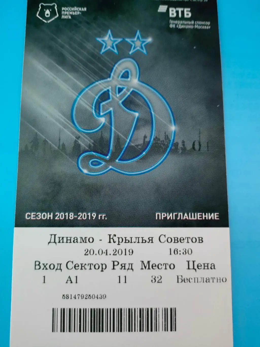 20.04.2019г. -Динамо (Москва) - Крылья Советов (Самара)