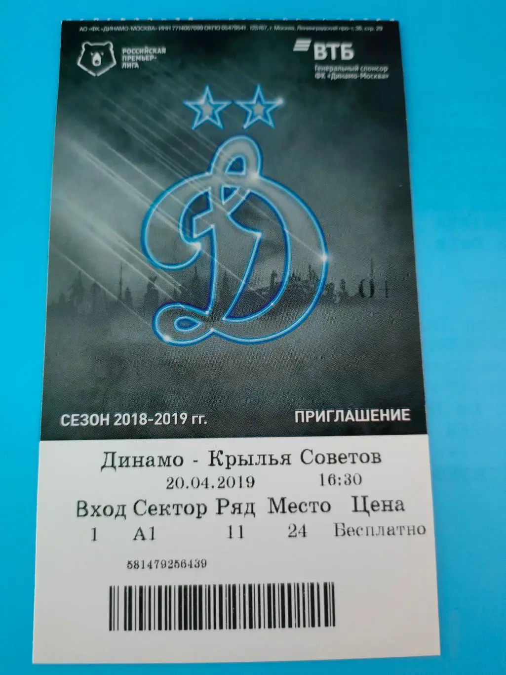 20.04.2019г. -Динамо (Москва) - Крылья Советов (Самара)