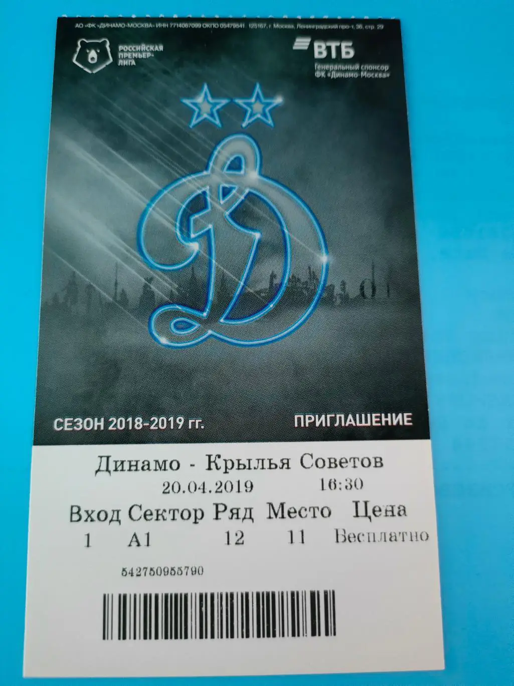 20.04.2019г. -Динамо (Москва) - Крылья Советов (Самара)