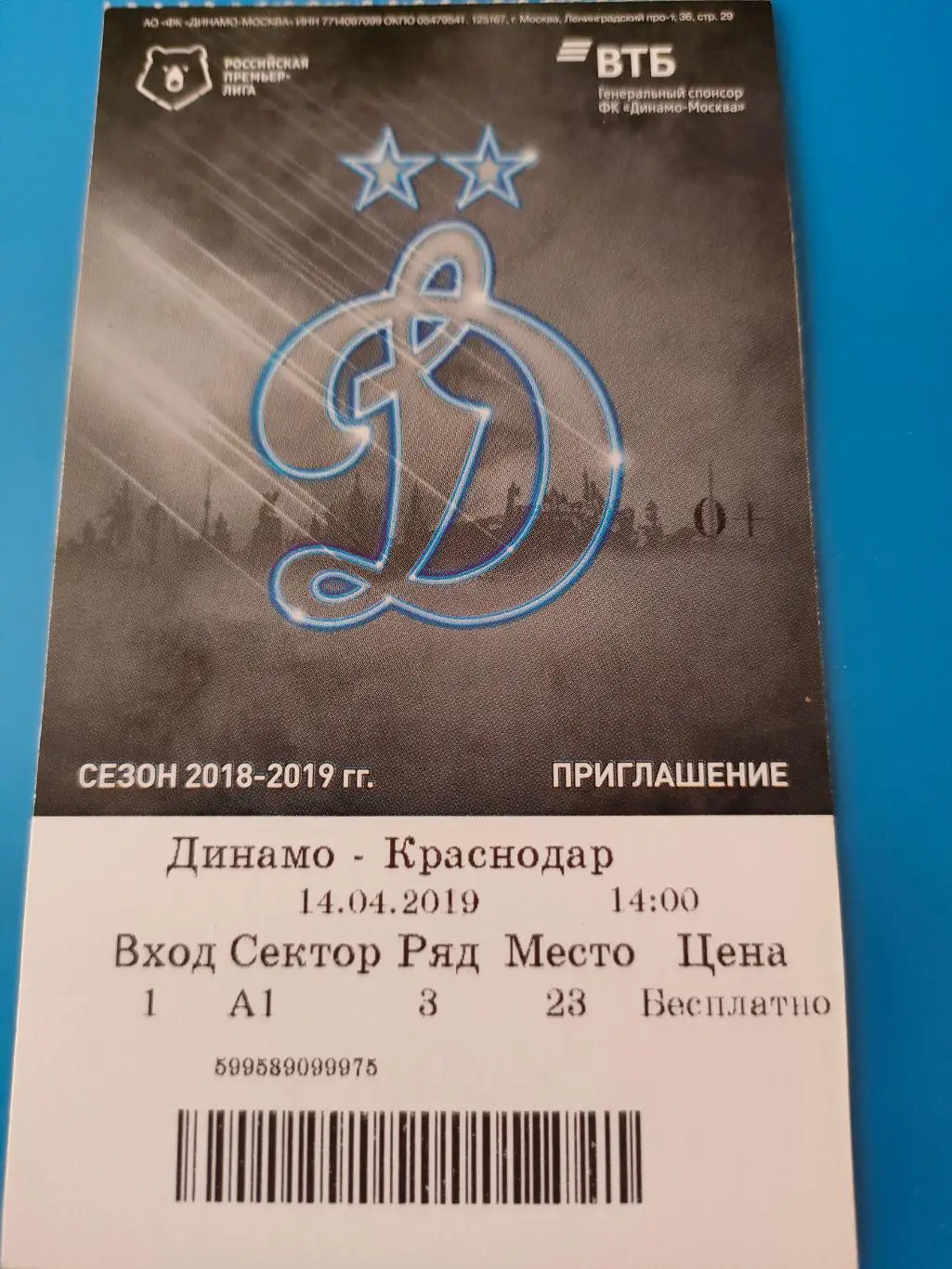 14.04.2019г. - Динамо (Москва) - ФК Краснодар (Краснодар)