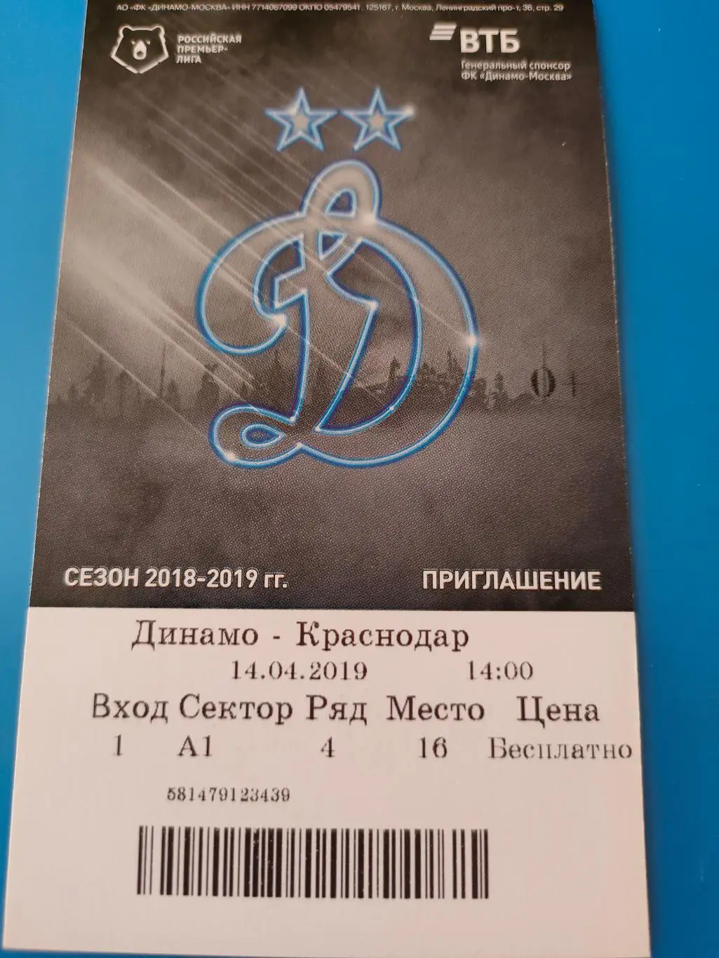 14.04.2019г. - Динамо (Москва) - ФК Краснодар (Краснодар)