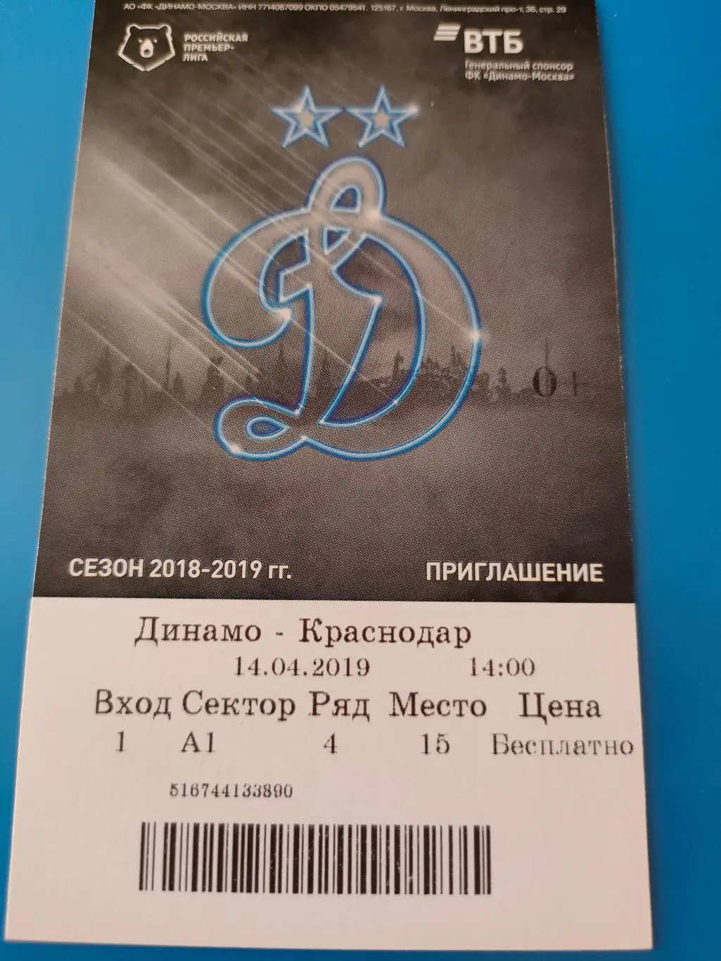 14.04.2019г. - Динамо (Москва) - ФК Краснодар (Краснодар)