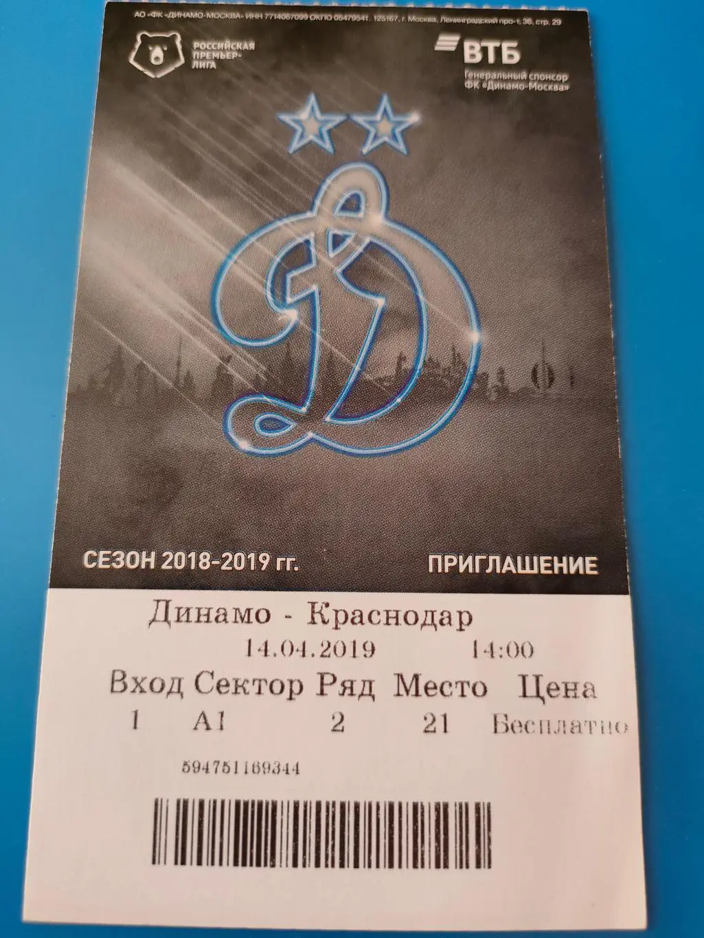 14.04.2019г. - Динамо (Москва) - ФК Краснодар (Краснодар)