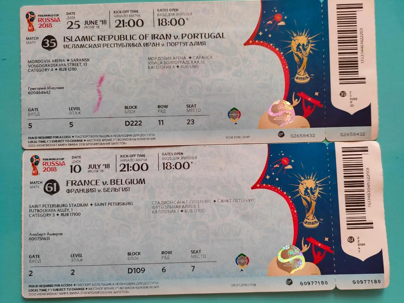 10.07.2018г. - Чемпионат мира по футболу - Франция - Бельгия