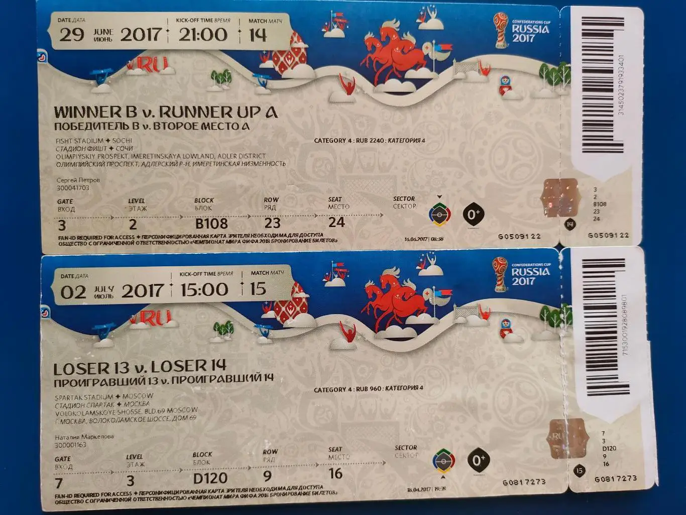 02.07.2017г. - Кубок конфедераций - Германия - Мексика - матч за 3 место.