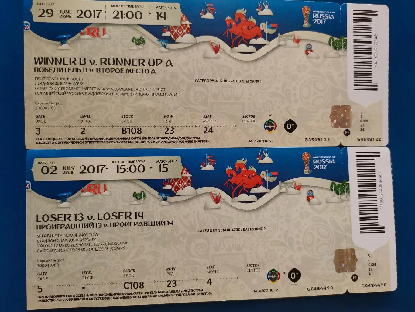 29.06.2017г. - Кубок конфедераций.