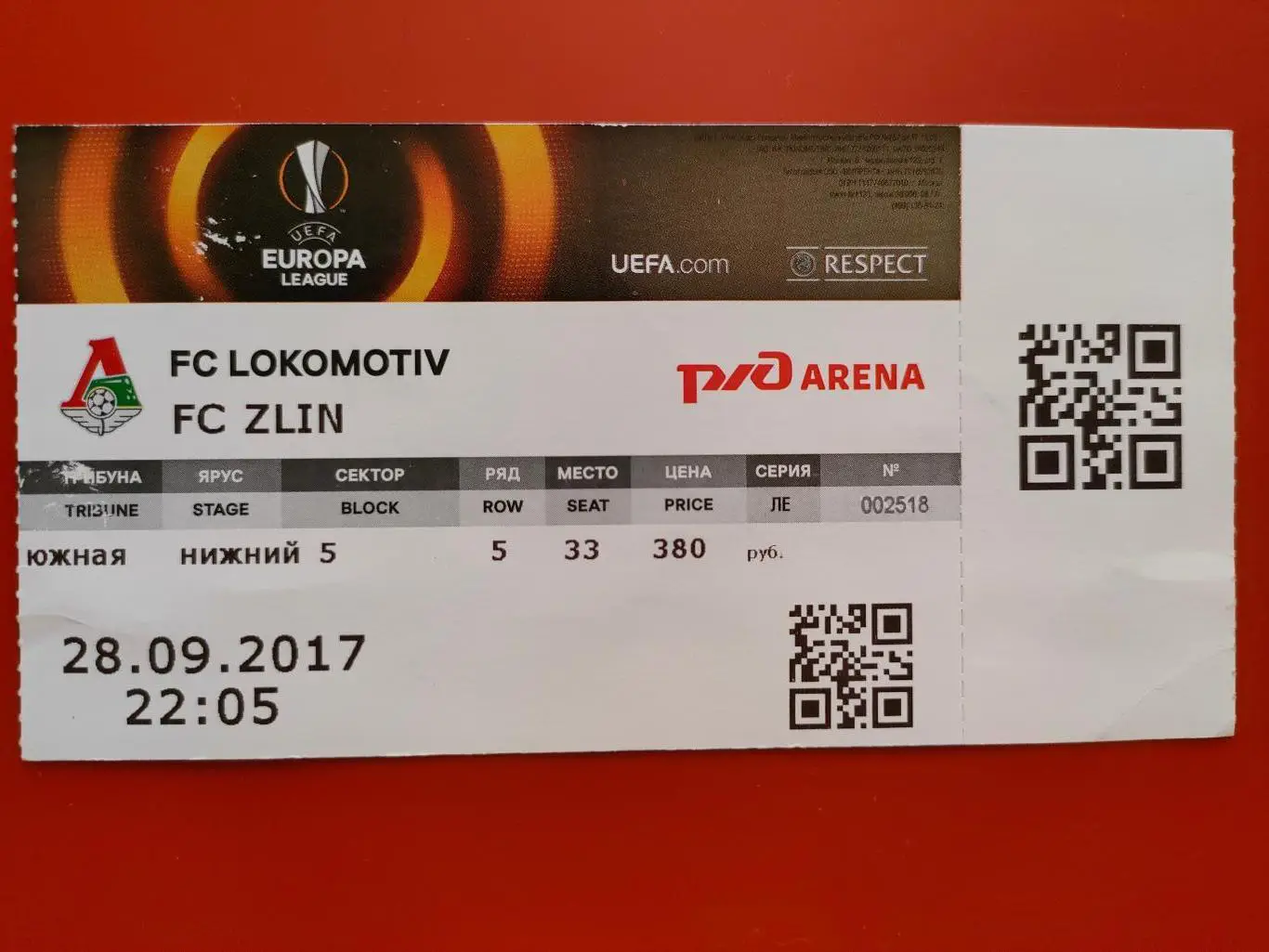 28.09.2017г. - Локомотив (Москва) Злин (Чехия) - Лига Европы