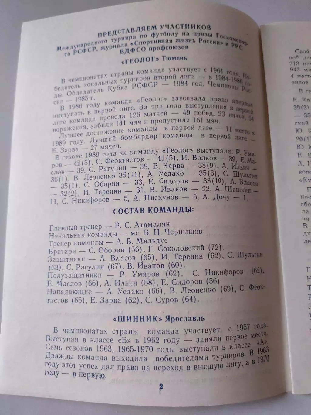 16-31 марта 1990г. -Международный турнир в городах Ставропольского края 1