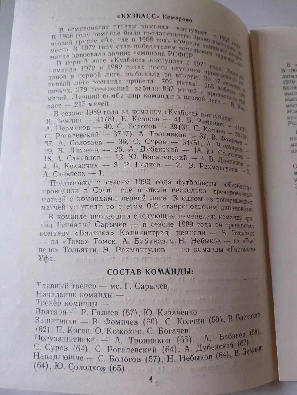 16-31 марта 1990г. -Международный турнир в городах Ставропольского края 2