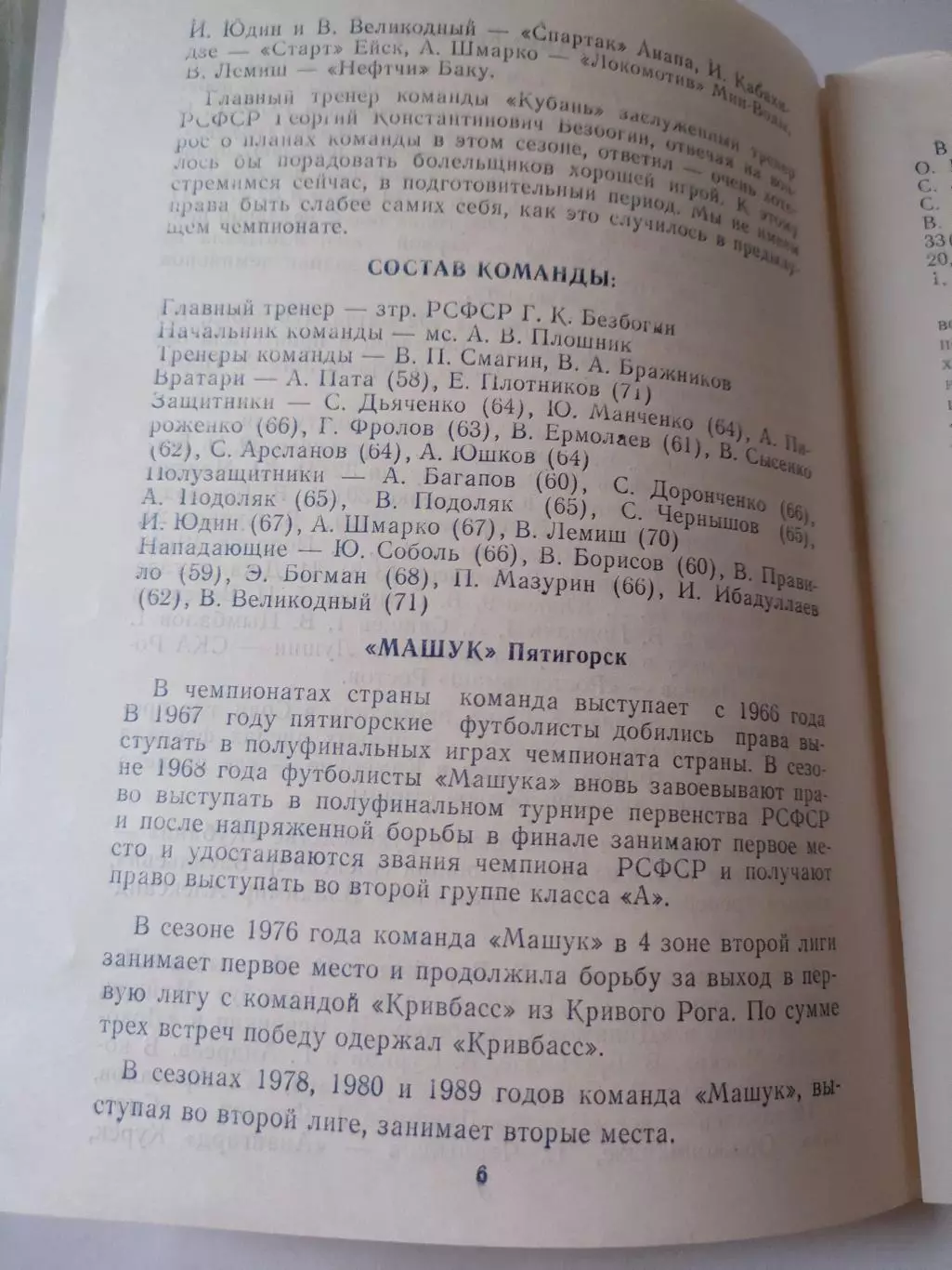 16-31 марта 1990г. -Международный турнир в городах Ставропольского края 3
