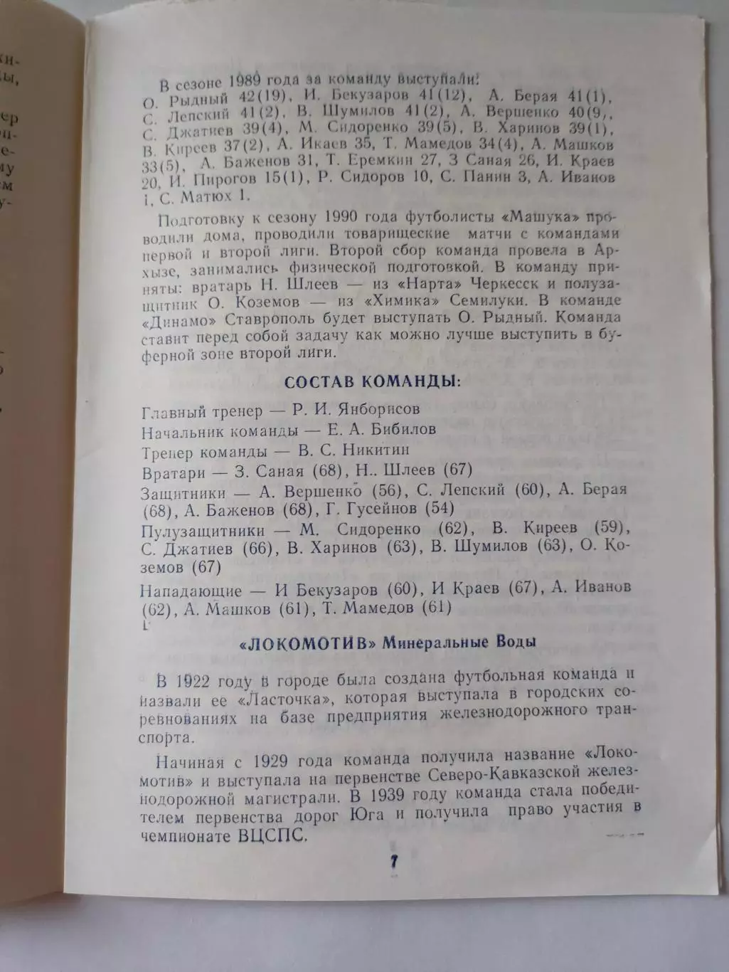 16-31 марта 1990г. -Международный турнир в городах Ставропольского края 4