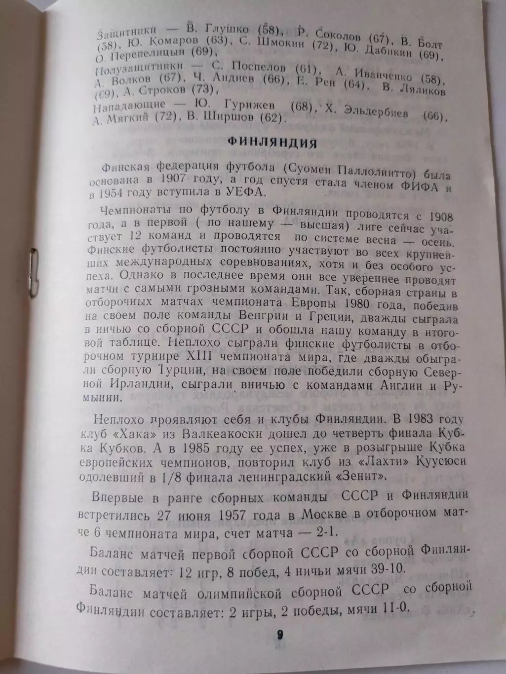 16-31 марта 1990г. -Международный турнир в городах Ставропольского края 5