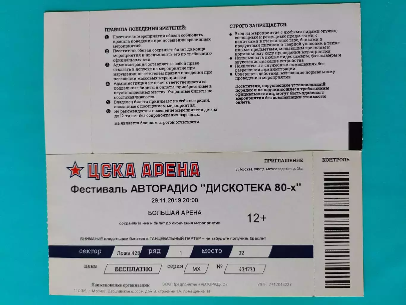 29.11.2019г. - Фестиваль АВТОРАДИО ДИСКОТЕКА 80-Х. ЦСКА АРЕНА.