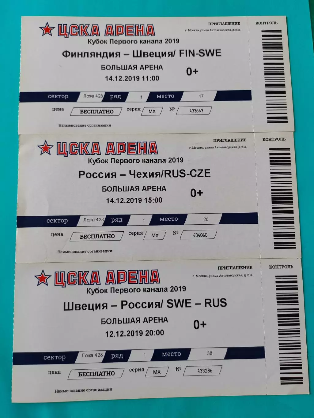 14.12 2019г. - Финляндия - Швеция. Кубок Первого канала.2019.