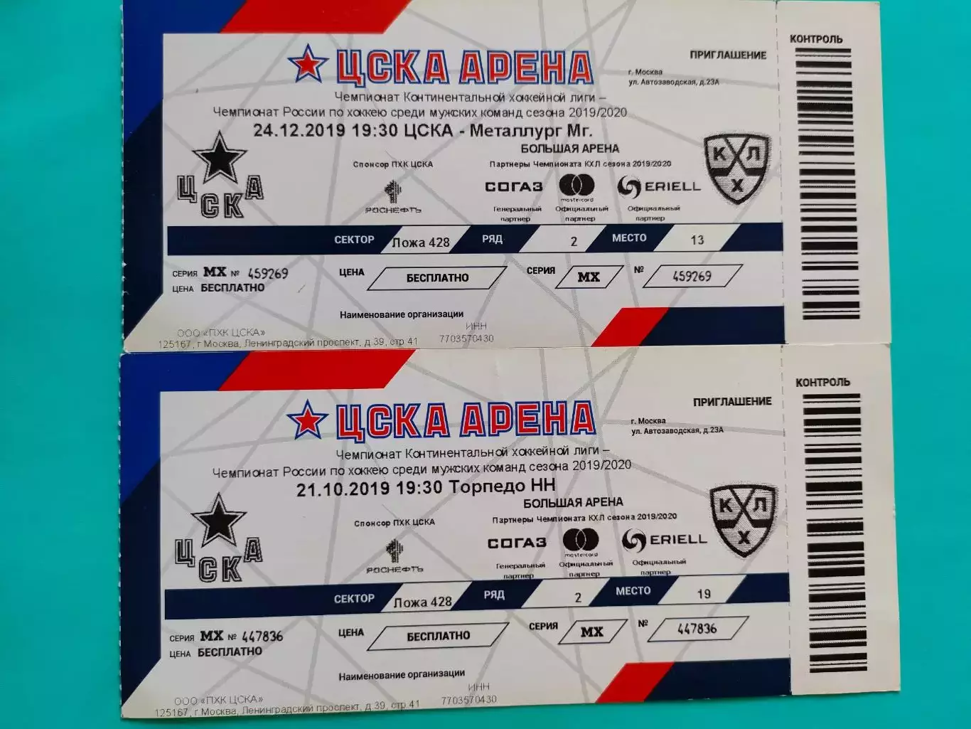 21.10.2019г. - ЦСКА - Торпедо (Нижний Новгород)