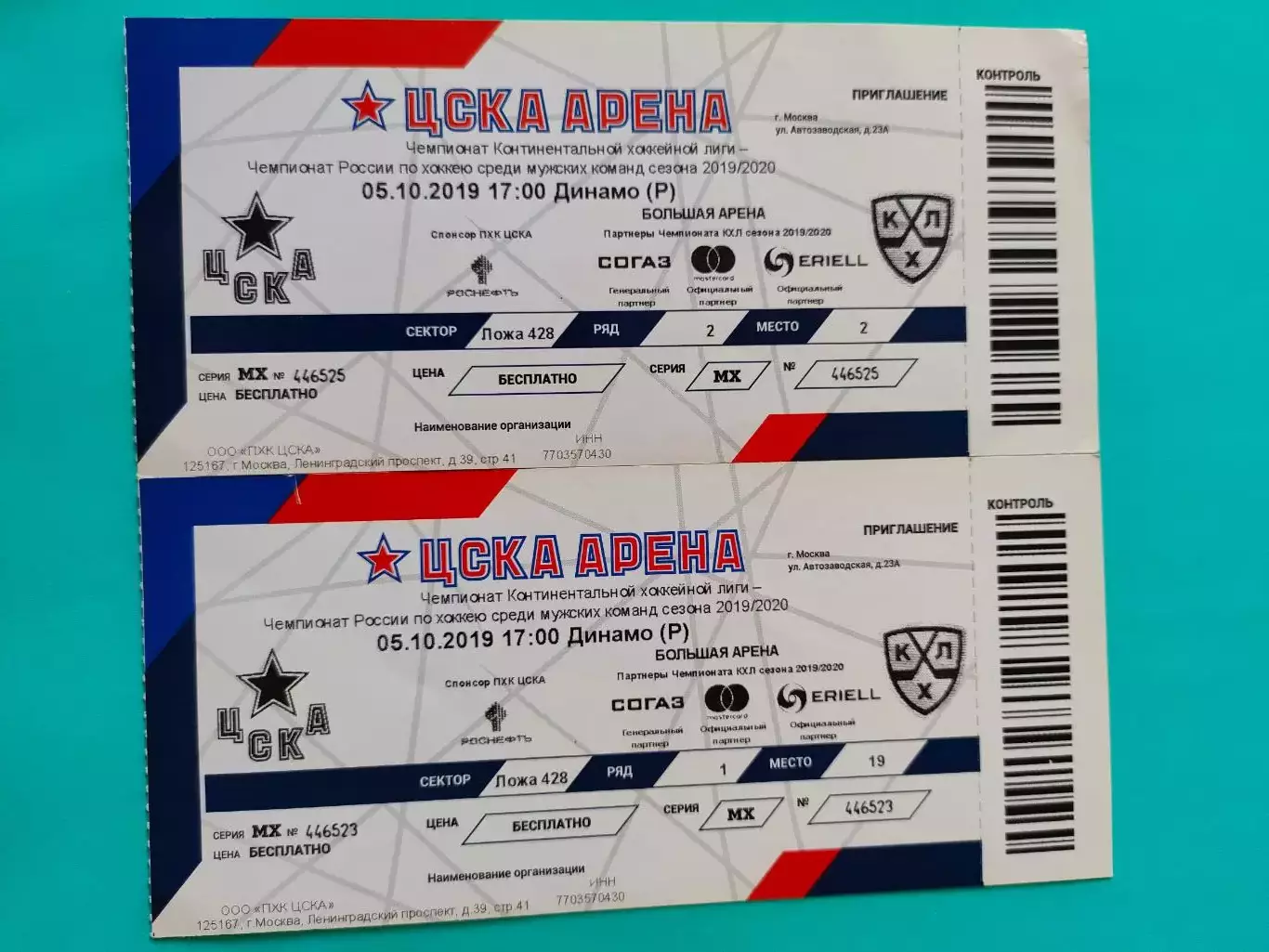 05.10.2019г. - ЦСКА - Динамо (Рига)