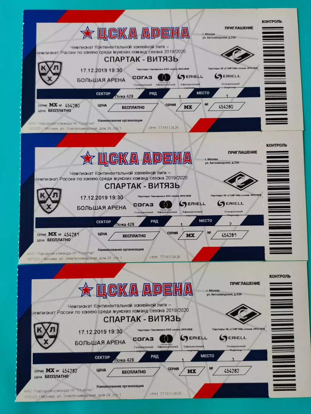 17.12.2019г. - Спартак (Москва) - Витязь (Подольск)