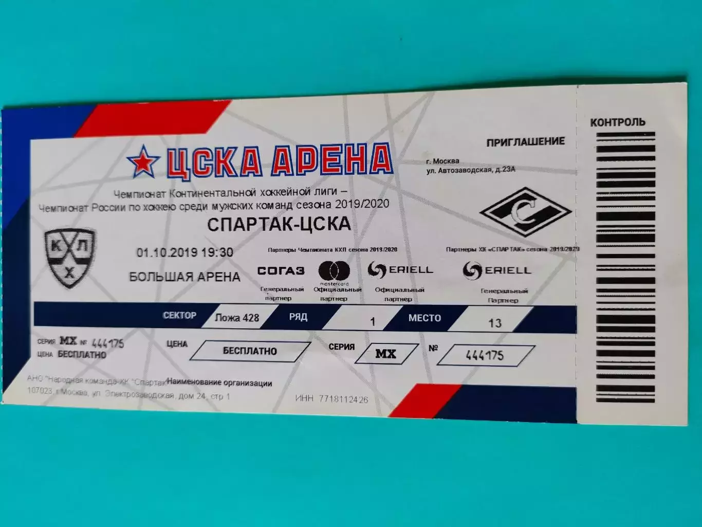 01.10.2019г. - Спартак (Москва) - ЦСКА