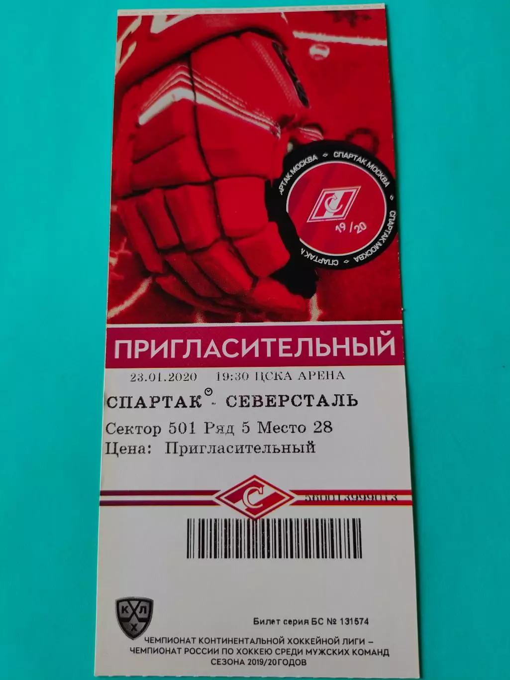 23.01.2020г. - Спартак (Москва) - Северсталь (Череповец)