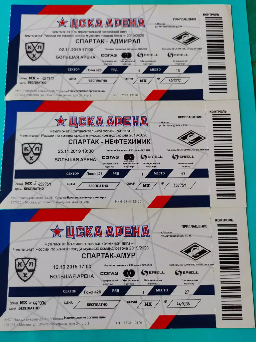 25.11.2019г. - Спартак (Москва) - Нефтехимик (Нижнекамск)