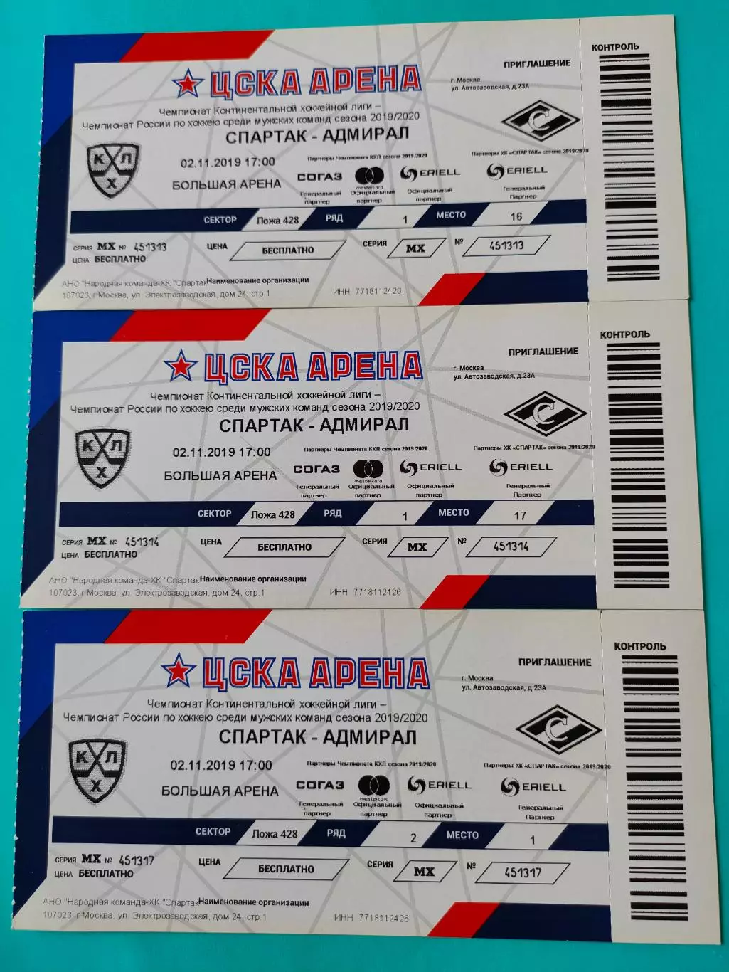 25.11.2019г. - Спартак (Москва) - Адмирал (Владивосток)