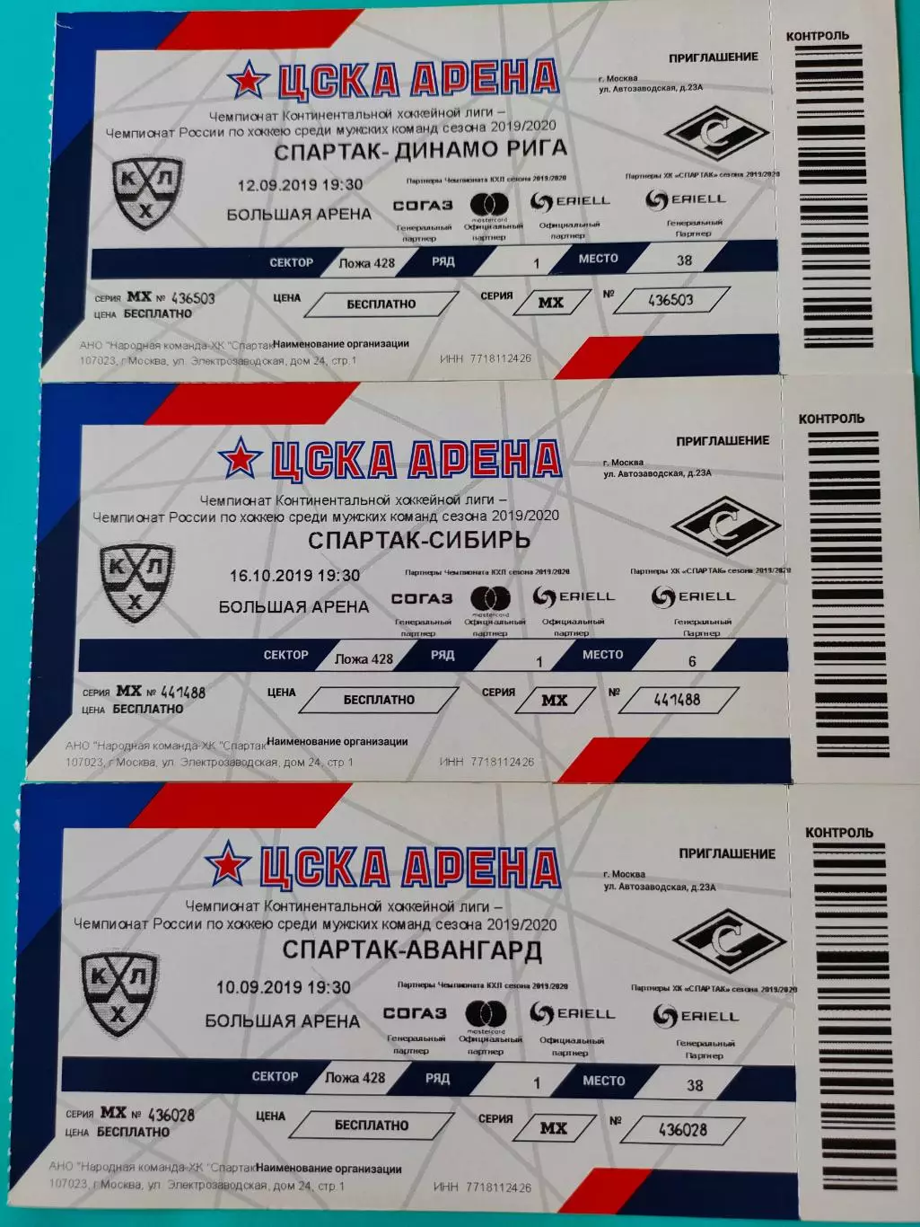 12.09.2019г. - Спартак (Москва) - Спартак (Рига)