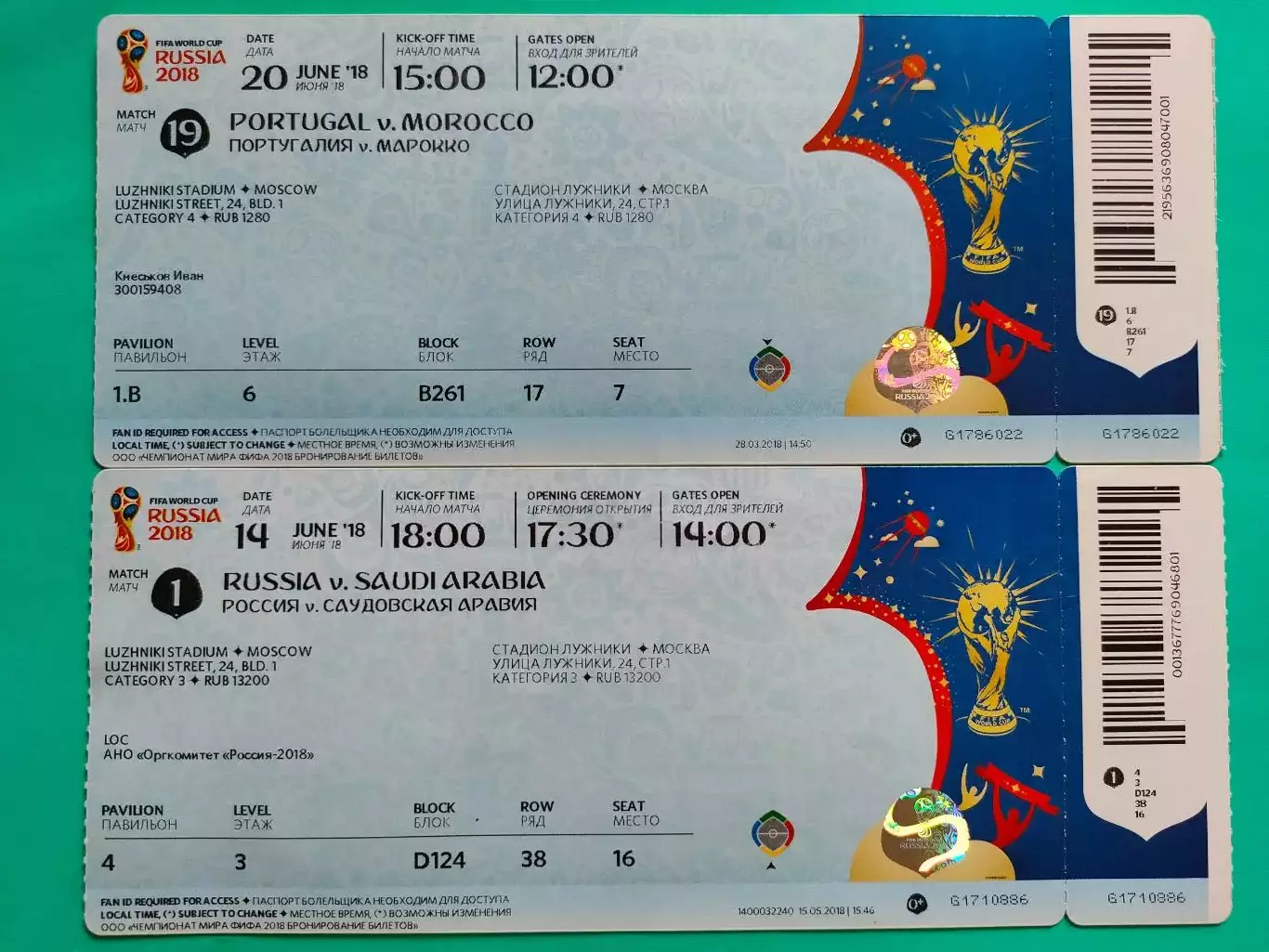 14.06.2018г. - Россия - Саудовская Аравия. Чемпионат мира в России.