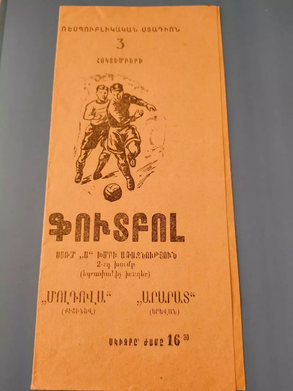 03.09.1965г. - Арарат (Ереван) - Молдова (Кишинёв). Тир. 1000
