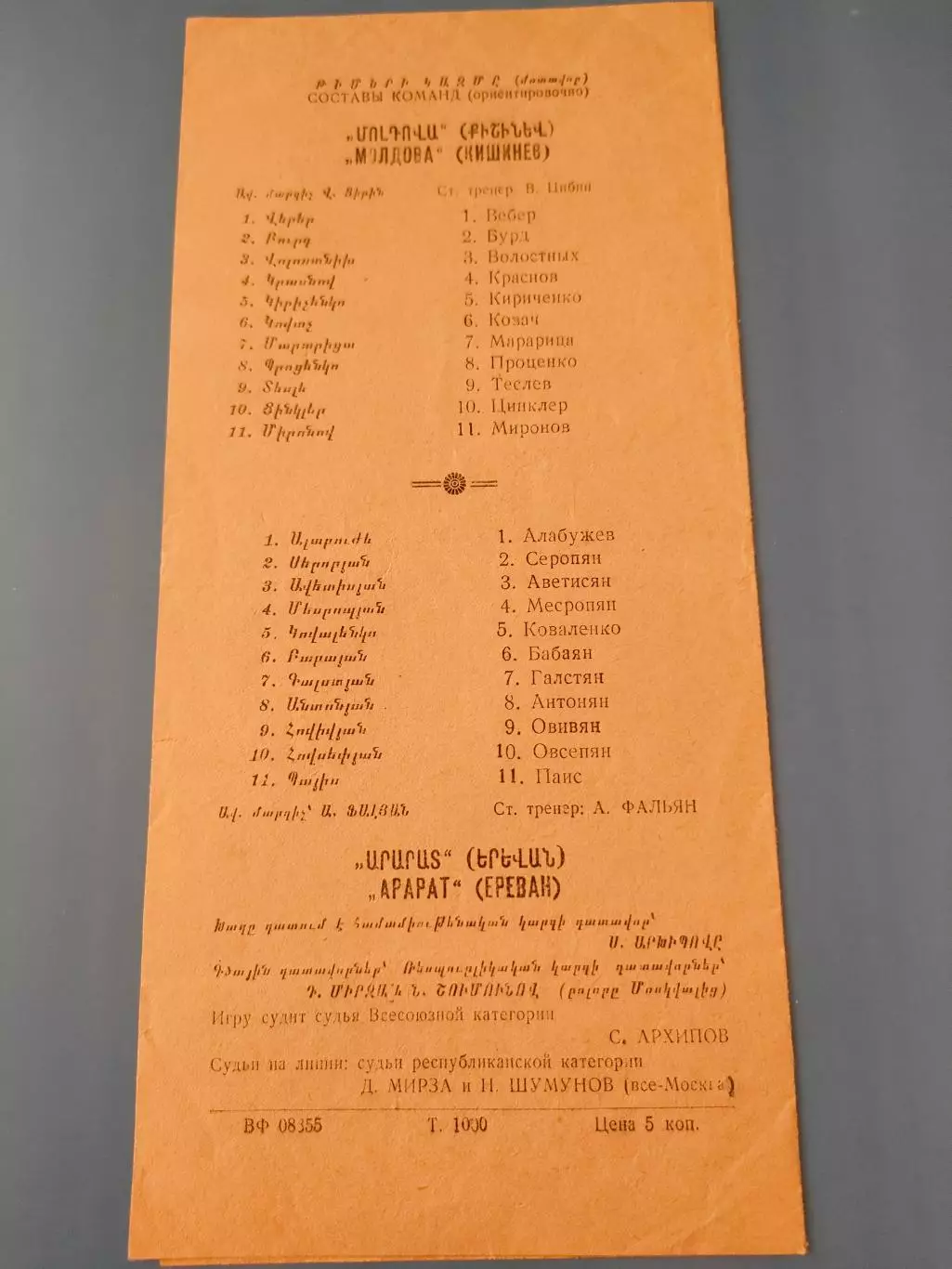 03.09.1965г. - Арарат (Ереван) - Молдова (Кишинёв). Тир. 1000 1