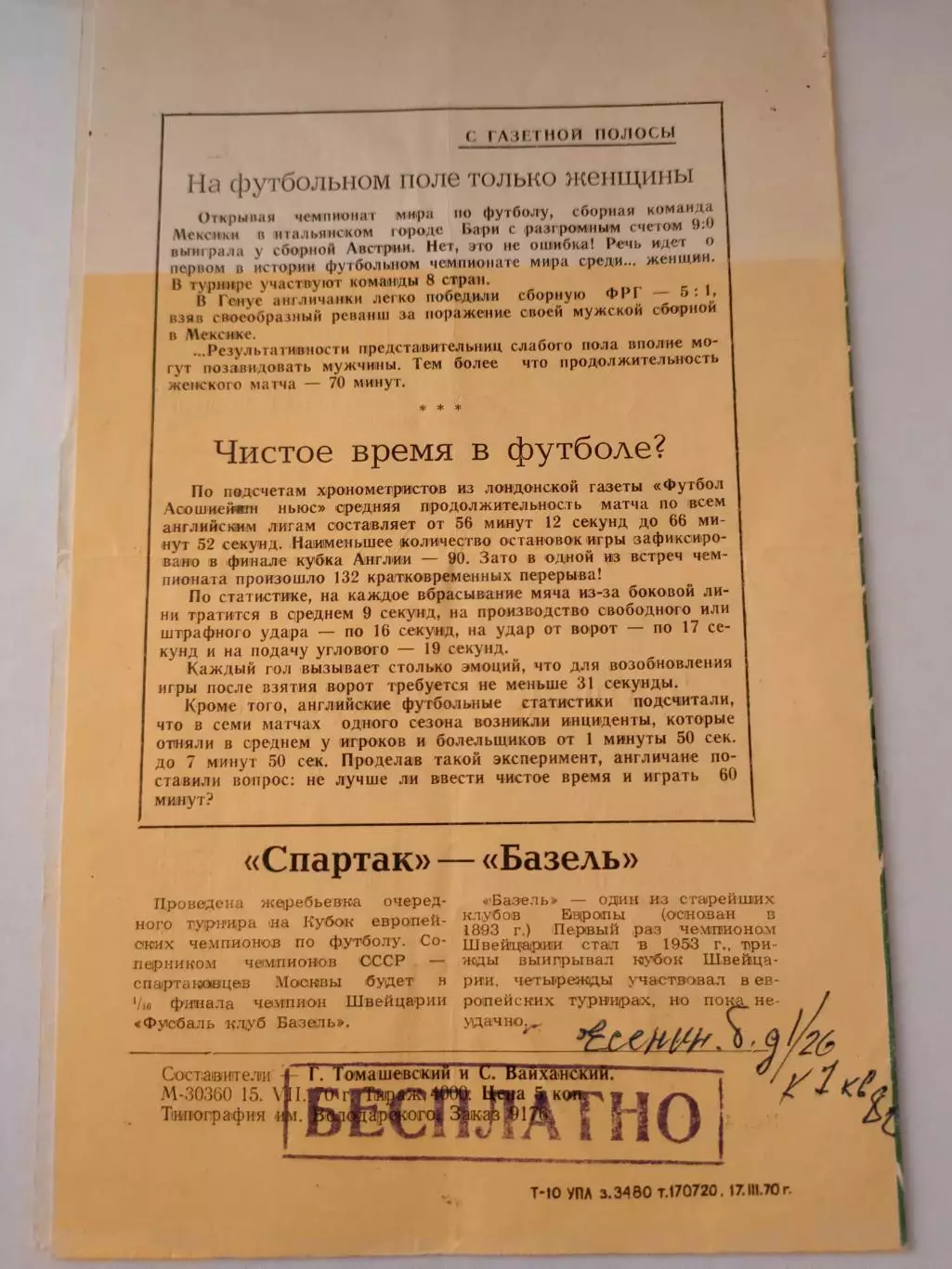 20.07.1970г. - Зенит (Ленинград) - Торпедо (Кутаиси) 1