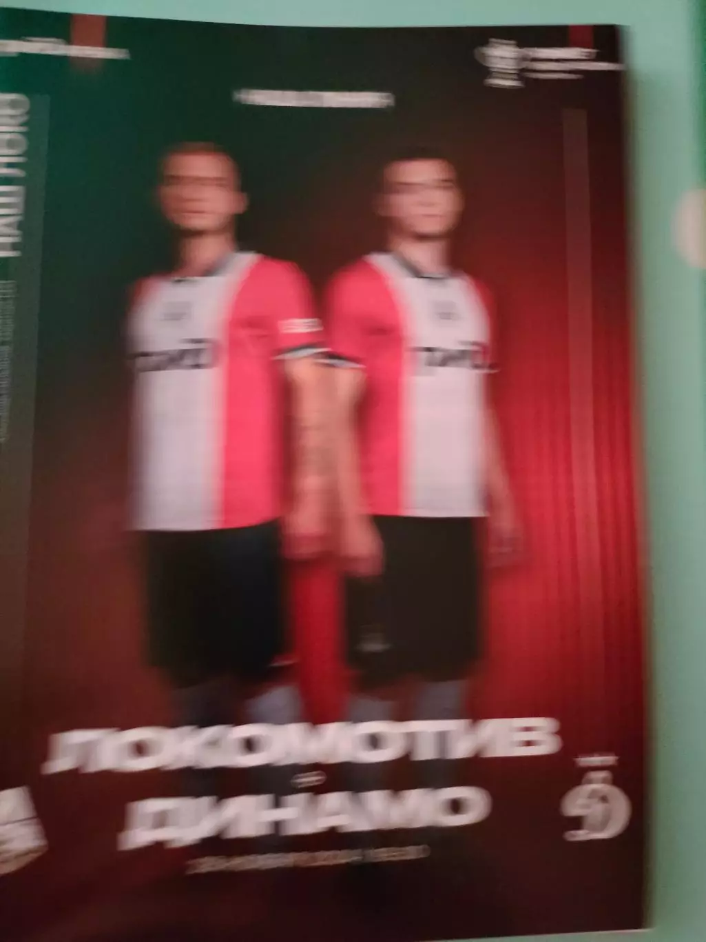 26.11.2024г. - Локомотив (Москва) - Динамо (Москва) 1