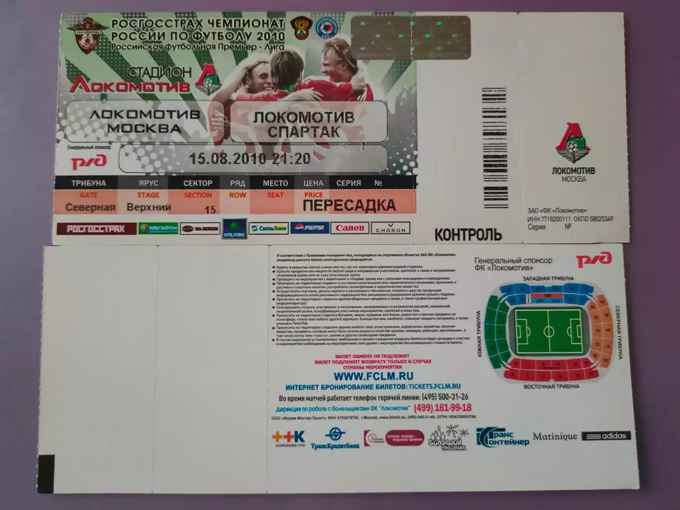 15.08.2010г. - Локомотив (Москва) - Спартак (Москва)