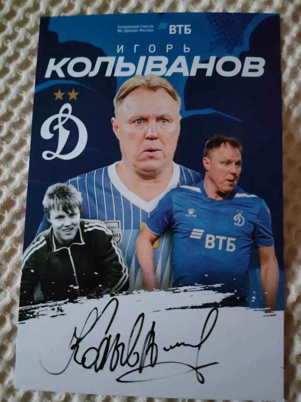 17.08.2025г. - Игорь Колыванов. Автограф-сессия на матче Динамо - ЦСКА.