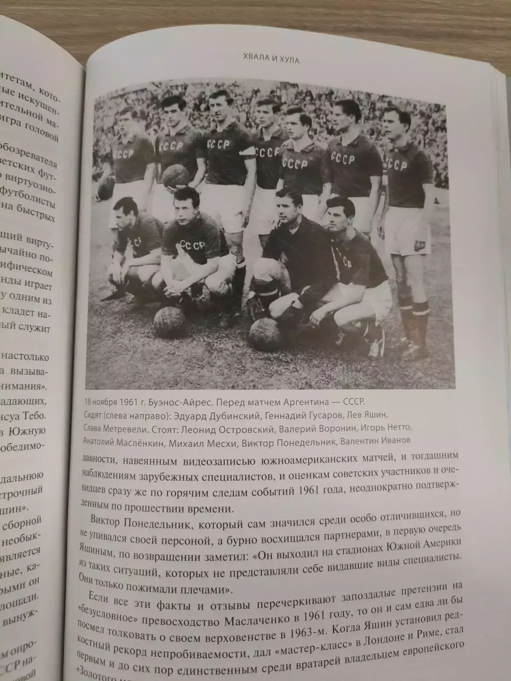 АКЦИЯ!!! Александр Соскин - Непревзойденный Лев Яшин. Серия Легенды и судьбы 1