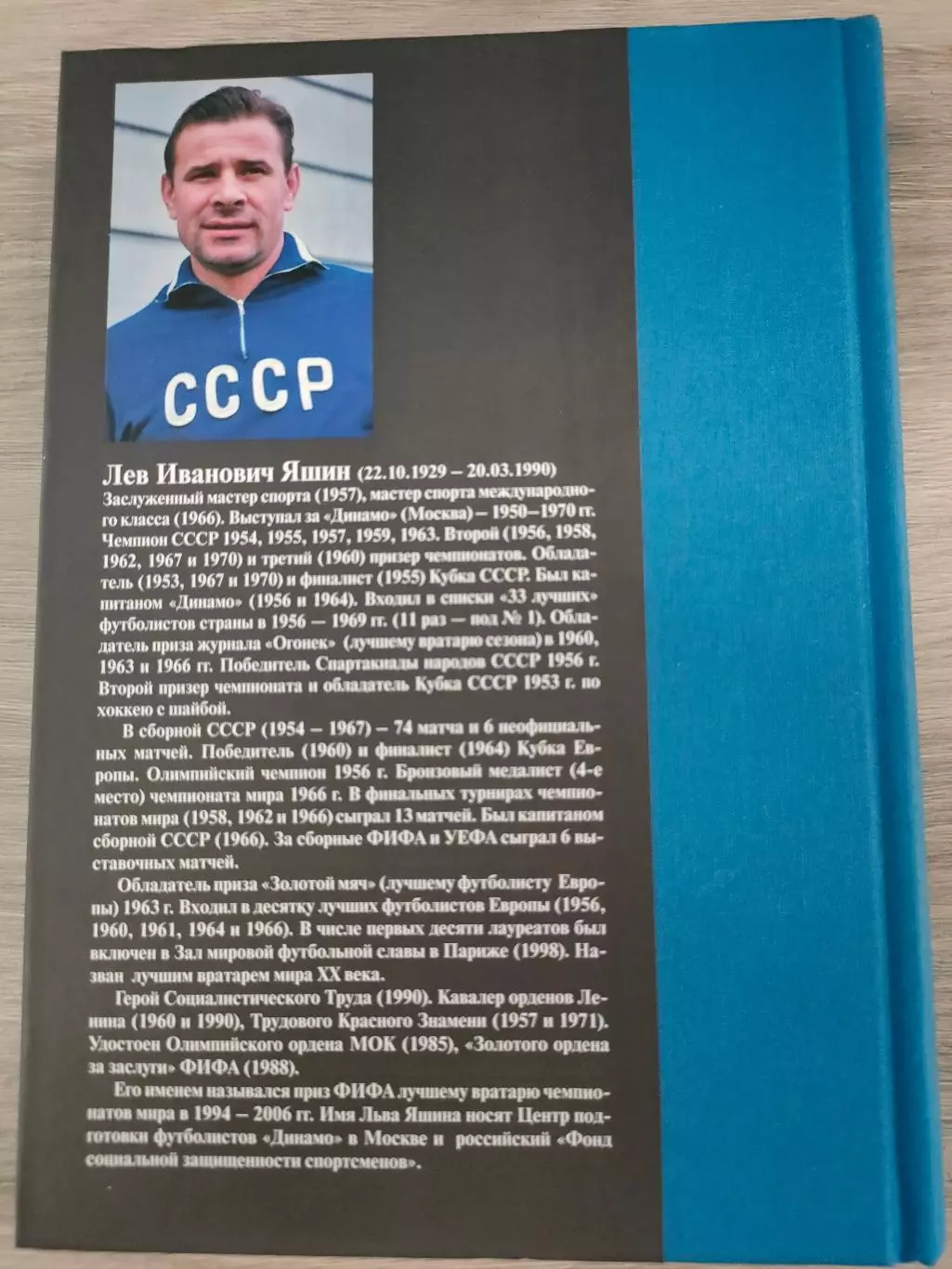 АКЦИЯ!!! Александр Соскин - Непревзойденный Лев Яшин. Серия Легенды и судьбы 5