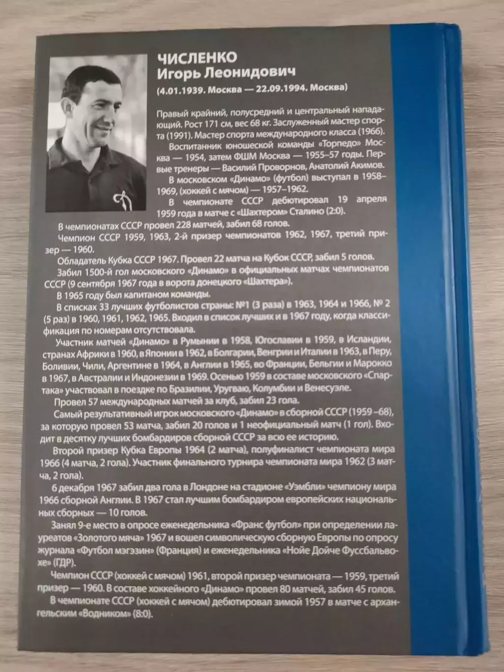 Павел Алёшин - Бермудский треугольник Игоря Численко. Серия Легенды и судьбы 5