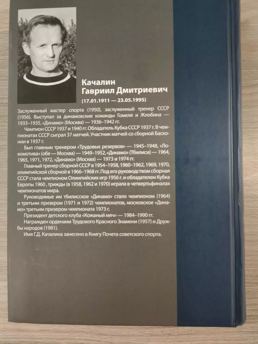 Михаил Щеглов - Тренер чемпионов Гавриил Качалин. Серия Легенды и судьбы. 6