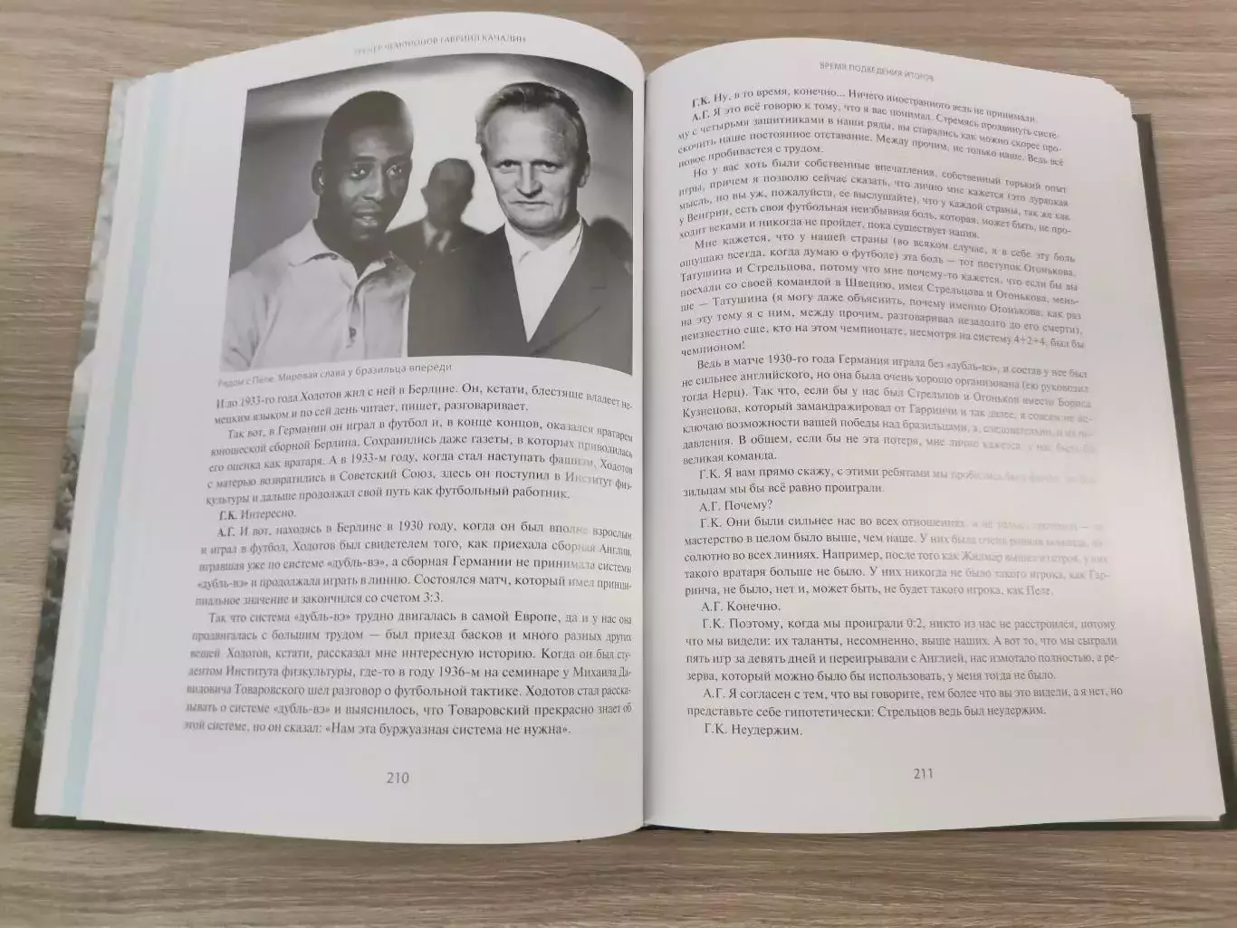 Михаил Щеглов - Тренер чемпионов Гавриил Качалин. Серия Легенды и судьбы. 5