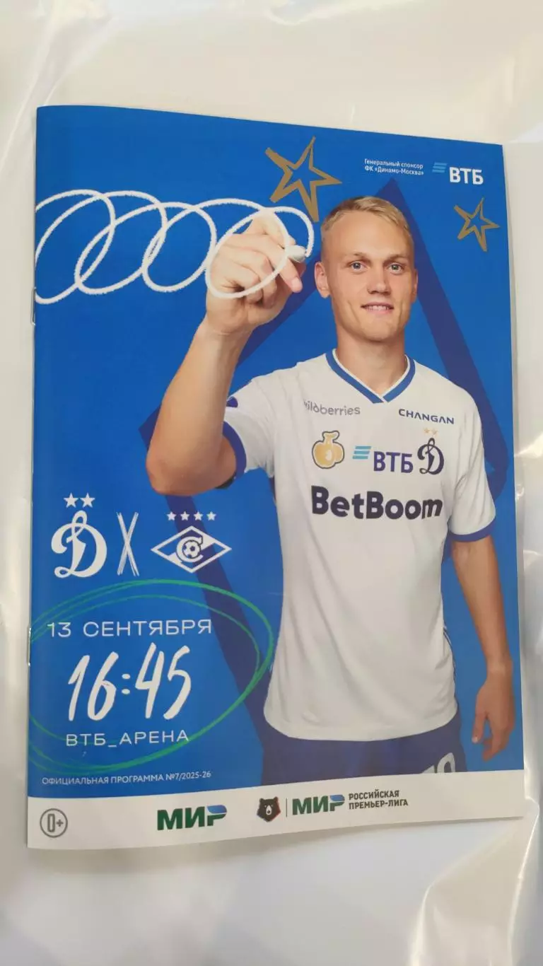 13.09.2025г.- Динамо (Москва) - Спартак (Москва)
